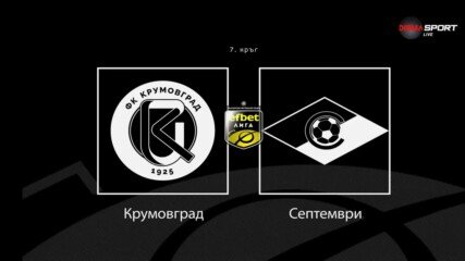 Преди кръга: Крумовград - Септември