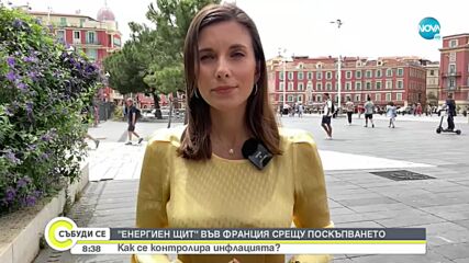 Как в Гърция, Франция и Великобритания се справят с високите сметки