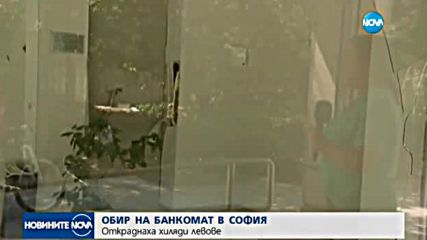 Банкомат беше взривен в столичния квартал "Младост"