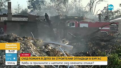 Продължава гасенето на пожара в депо за строителни отпадъци в Бургас