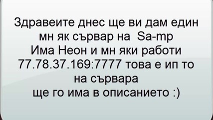 Сървър за Sa-mp