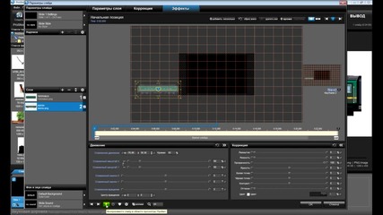 урок Proshow Producer _движение поезда_ с применением модификаторов