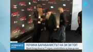 Почина барабанистът на ZZ Top Франк Биърд