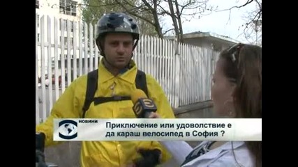 С велосипед в София,  удоволствие или предизвикателство