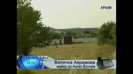 Майката На Ангел Бончев За Развръзката По бнт