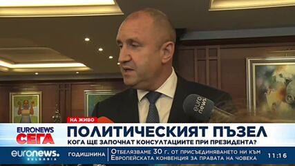 Президентът кани ГЕРБ-СДС на консултации утре