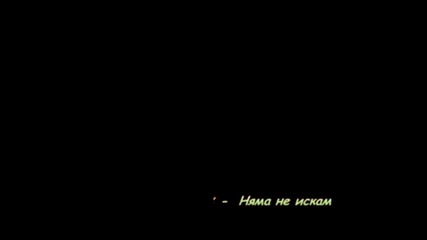 Deejay Bebo Rmx - Няма не искам 2012