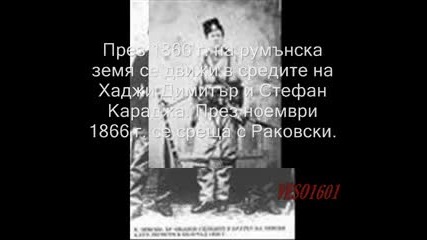 Епизод - Левски