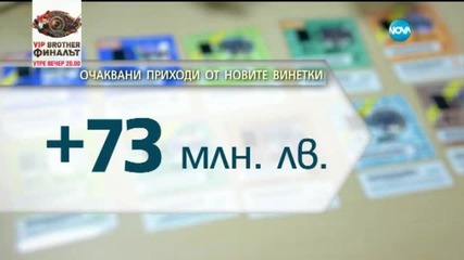 Шефът на АПИ: След поскъпването на винетките няма да има дупки по пътищата