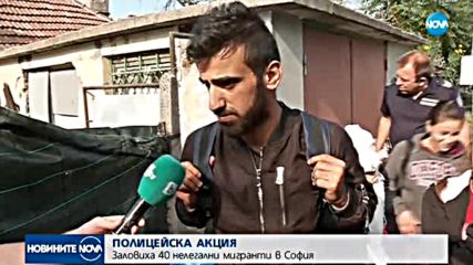 Задържаха десетки мигранти в София