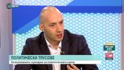 Политолози: Проектът на Янев ще е нещо между БСП и "Възраждане"