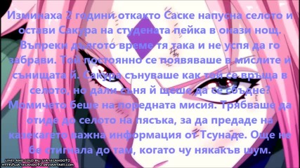 Sasusaku story - The one част първа