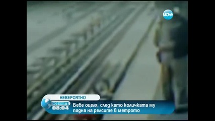 Бебе падна в метрото във Филаделфия