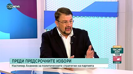 Ананиев: Изчакваме да видим дали ПП и ДБ ще имат повече депутати заедно или поотделно
