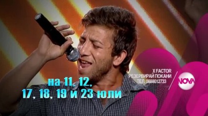 Стани част от публиката на кастингите в X Factor!