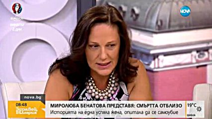 Миролюба Бенатова: Депресията е болестта на века