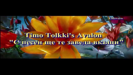 *превод* Timo Tolkki's Avalon - I'll Sing You Home
