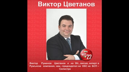кандидати за народни представители от Силистра - бсп