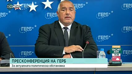Борисов: Предлагат колосални суми да не се влезе на гласуване