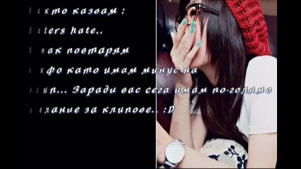 За хейтърите