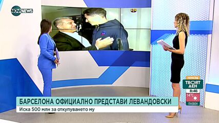 Барселона подписа с Левандовски и му сложи откупна клауза от 500 млн.