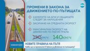 Промените в Закона за движение по пътищата влизат за окончателно гласуване в НС