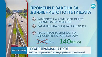 Промените в Закона за движение по пътищата влизат за окончателно гласуване в НС