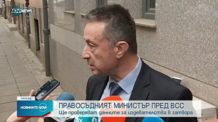 Ще проверяват данните за издевателства в затвора
