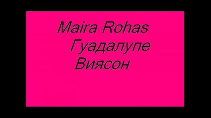 Бренда, Вилма, Мара, Сабрина, Лупе или  Роксана.wmv