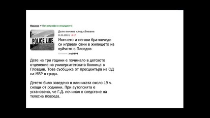 Отново ужас! Дете почина след сбиване 