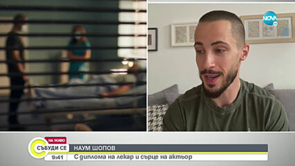 Наум Шопов: С диплома на лекар и сърце на актьор