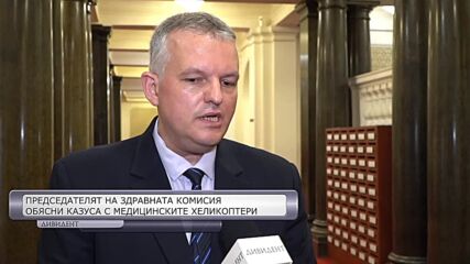 Антон Тонев пред "ДИВИДЕНТ": България ще има медицински хеликоптери