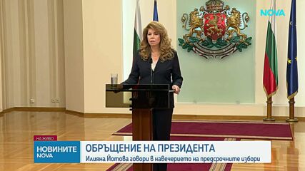 Илияна Йотова: Всеки един глас може да се окаже решаващ да затворим отровната язва на купения вот
