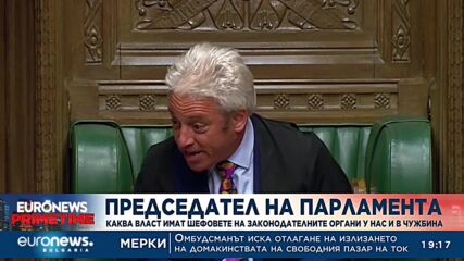 Каква власт имат шефовете на законодателните органи у нас и в чужбина?