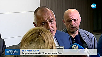 Борисов: Радва ме безапелационната победа над БСП