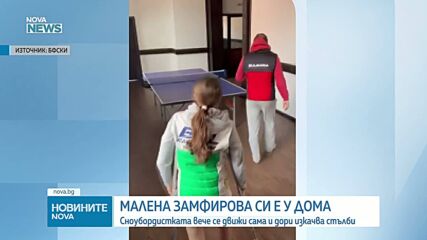 Малена Замфирова вече ходи сама, изкачва стълби и играе с топка с помощта на патерици