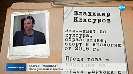 КАЗУСЪТ „ИВАНЧЕВА”: Нови детайли за ареста (ОБЗОР)