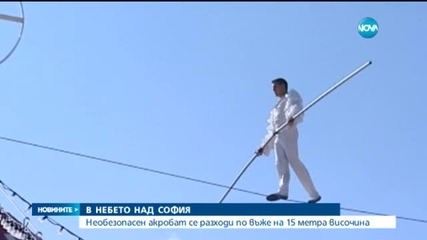 В небето над София