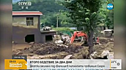 ВТОРО БЕДСТВИЕ ЗА ДВА ДНИ: Свлачище уби десетки в Китай