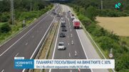 Колко ще струват винетките от август