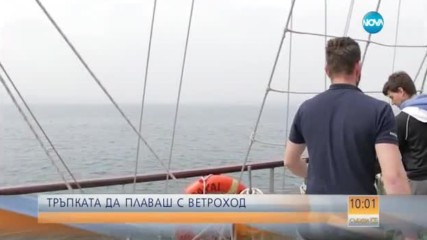 Български кораб тръгва на околоевропейско пътешествие