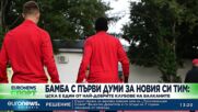 ЦСКА-София и Левски излизат тази вечер за първите си мачове от 3-ия кръг на ЛК