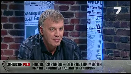 Наско Сираков: Батков съсипа Левски