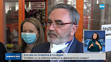Държавният здравен инспектор - на проверка в Пловдив
