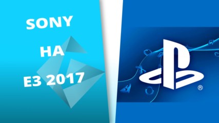 Sony и GplayTV на E3 2017