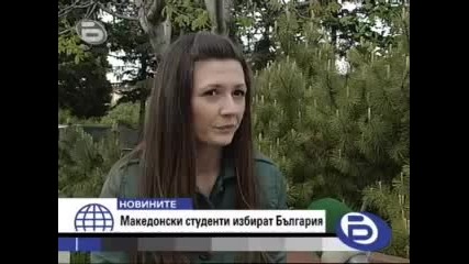 Защо македонските студенти остават в България 