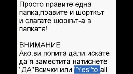 Папка С Безкраен Шорткът