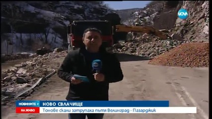 Огромно количество скали се срутиха на пътя Велинград-Пазарджик