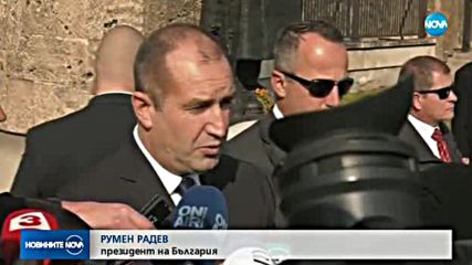 Радев за изявлението на руското МВнР: Или е провокация, или непознаване на историята