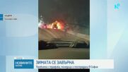 Усложнена зимна обстановка в страната, стотици снегорини обработват пътищата